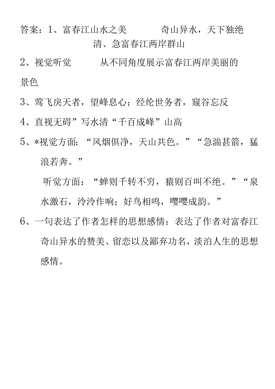 21《与朱元思书》复习学案.docx_第2页