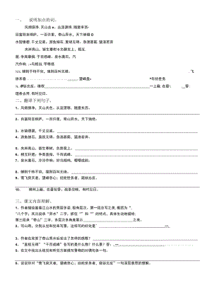 21《与朱元思书》复习学案.docx