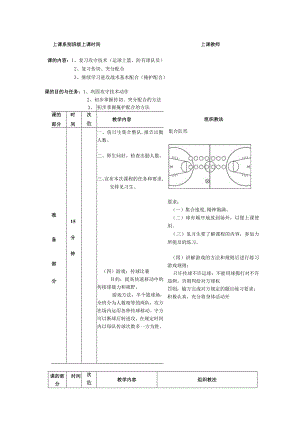 少儿篮球课次继续学习进攻战术基本配合(掩护配合)教案.docx