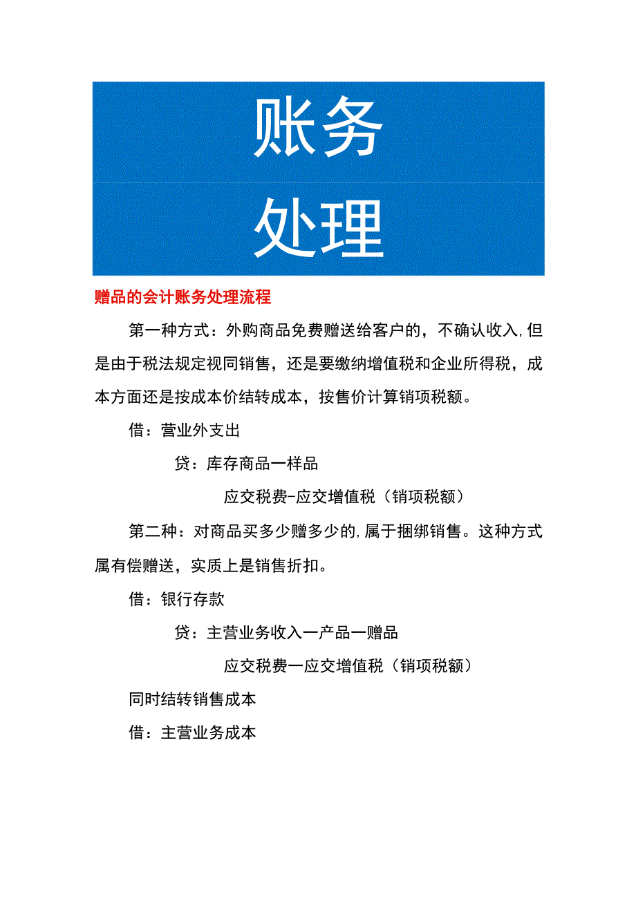 赠品的会计账务处理流程.docx_第1页