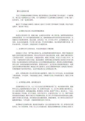 个人试用期转正述职报告合集4篇.docx