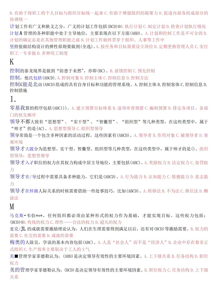 [2023秋期版]国开电大专科《管理学基础》期末考试多项选择题库(珍藏版).docx_第3页