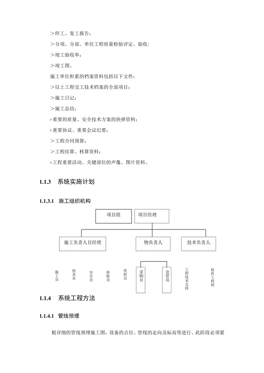 区镇王化庄监控系统招投标资料.docx_第3页