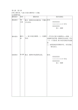 24式太极拳体育教案第七周复习全套太极拳2——3遍.docx