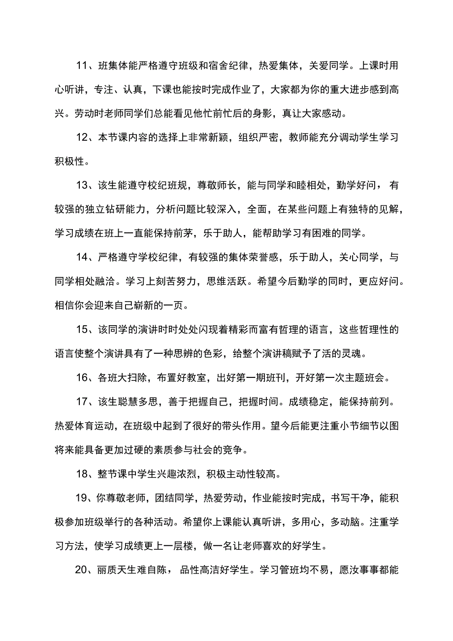 主题班会评语.docx_第2页