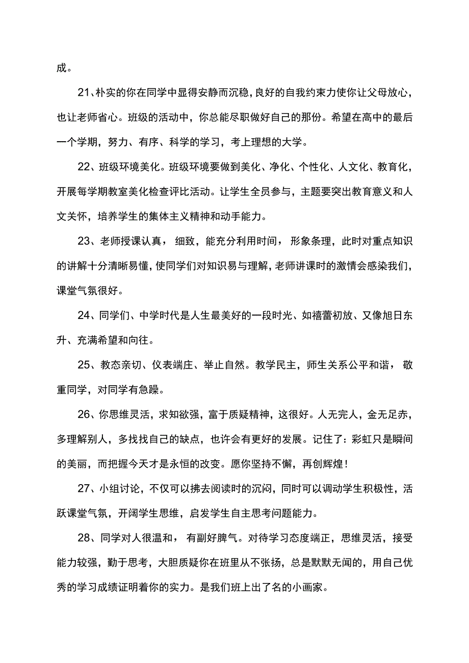 主题班会评语.docx_第3页