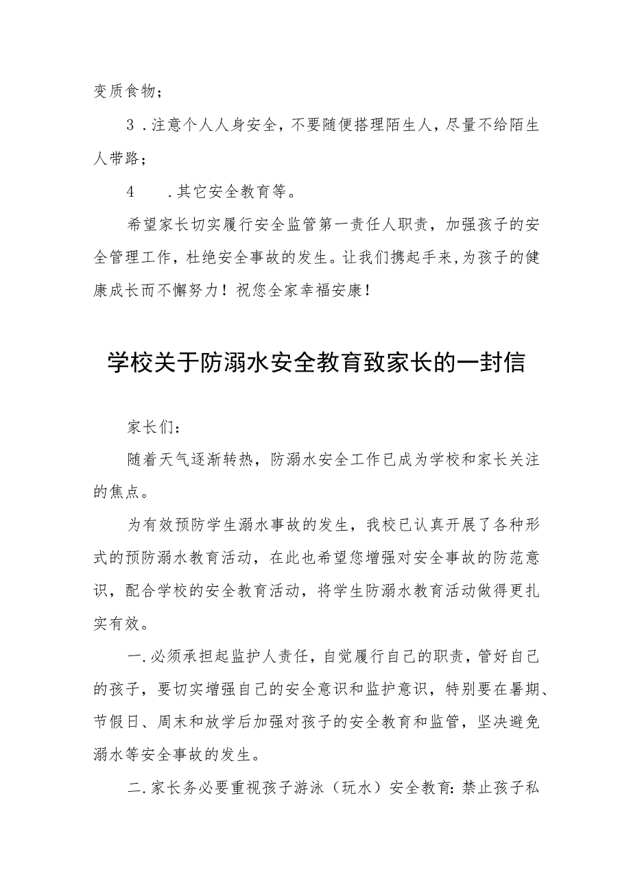 学生防溺水安全教育告家长书四篇样本.docx_第3页