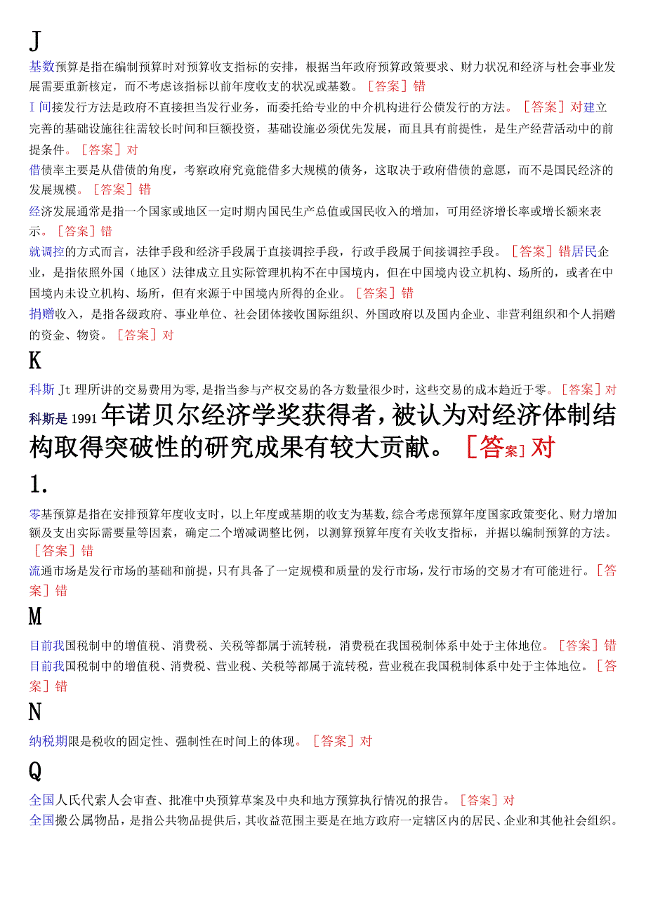 [2023秋期版]国开电大本科《政府经济学》期末考试判断题库.docx_第3页