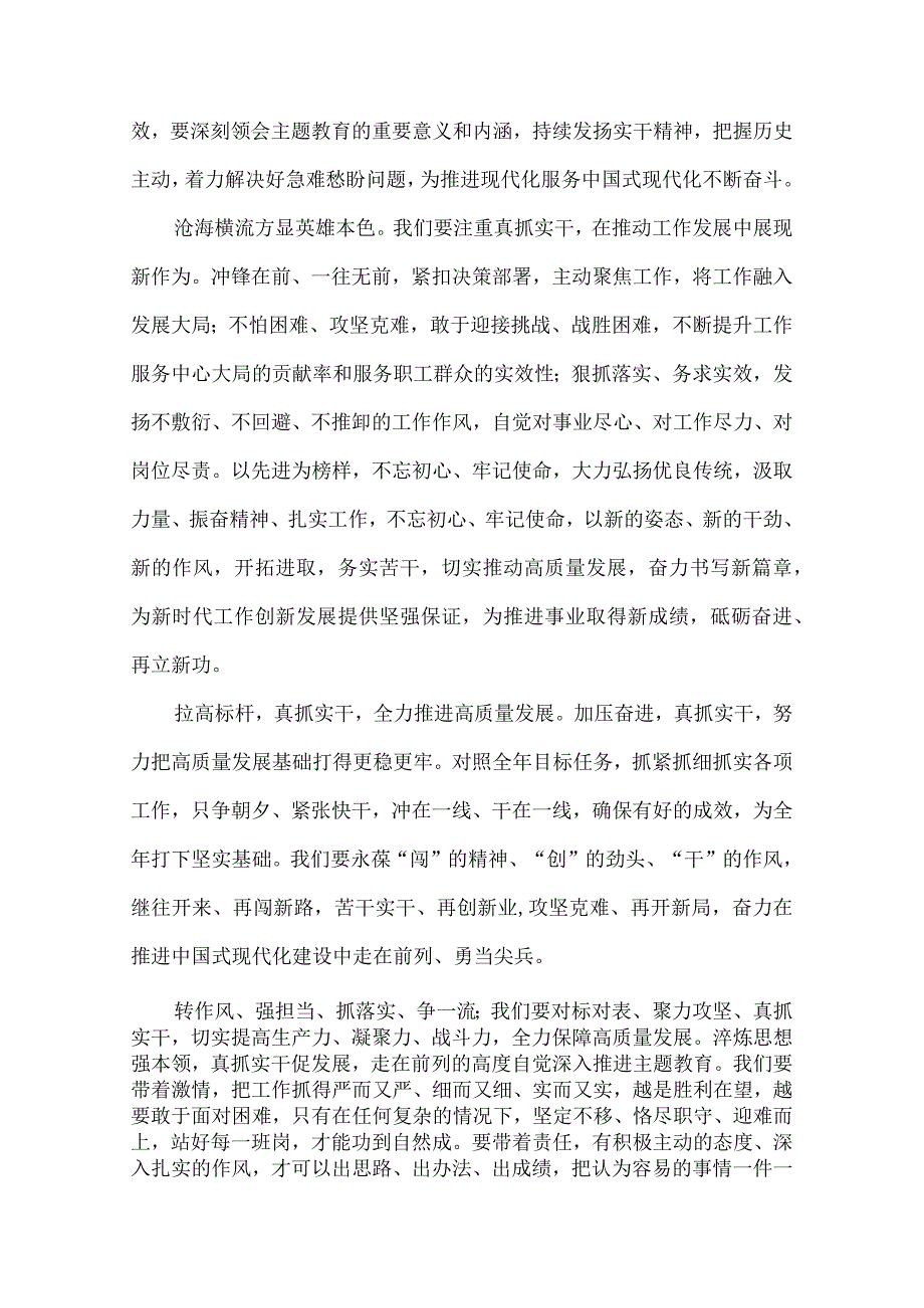 担当作为 真抓实干 发言稿.docx_第2页