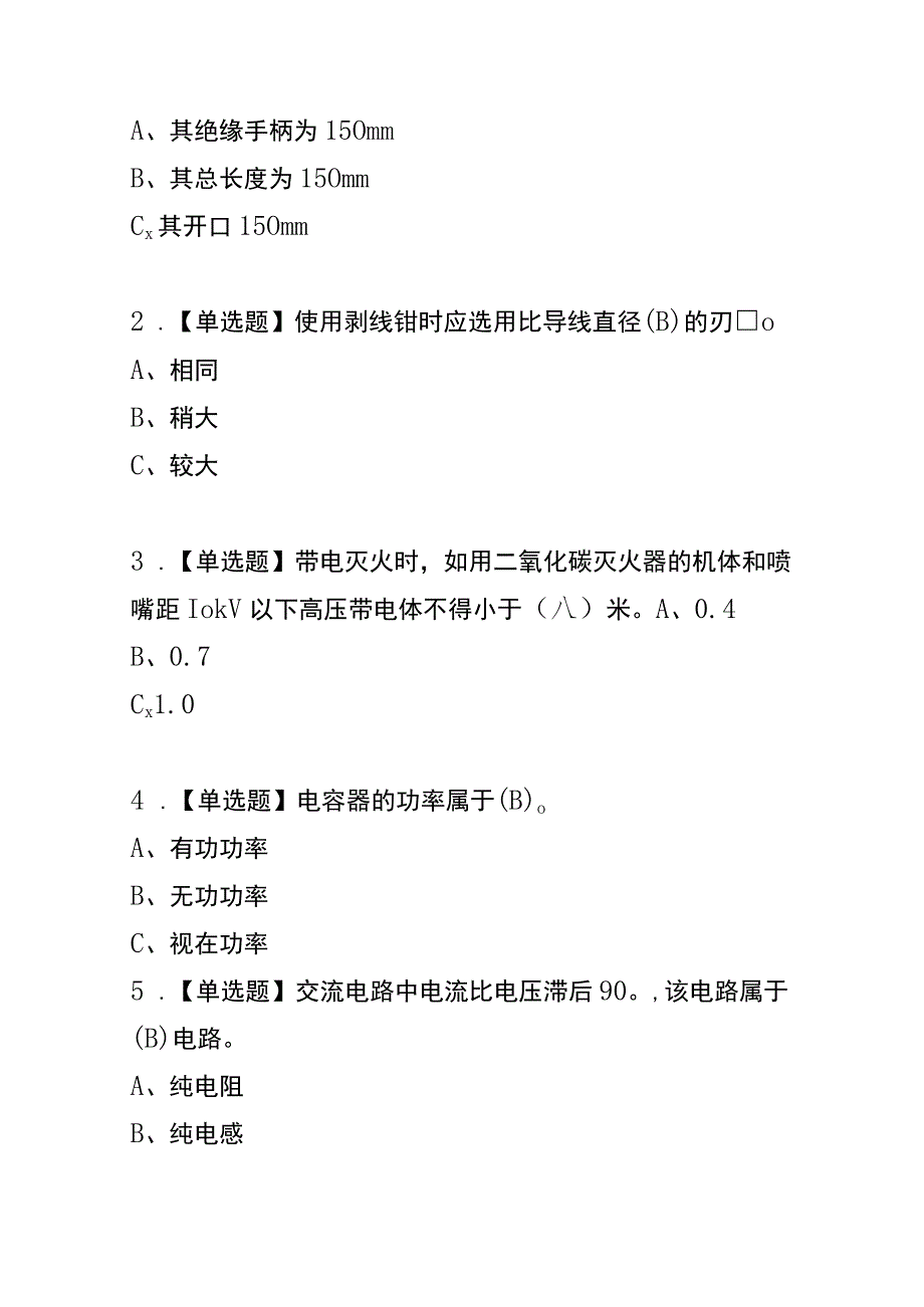 电工证模拟考试题及答案.docx_第3页