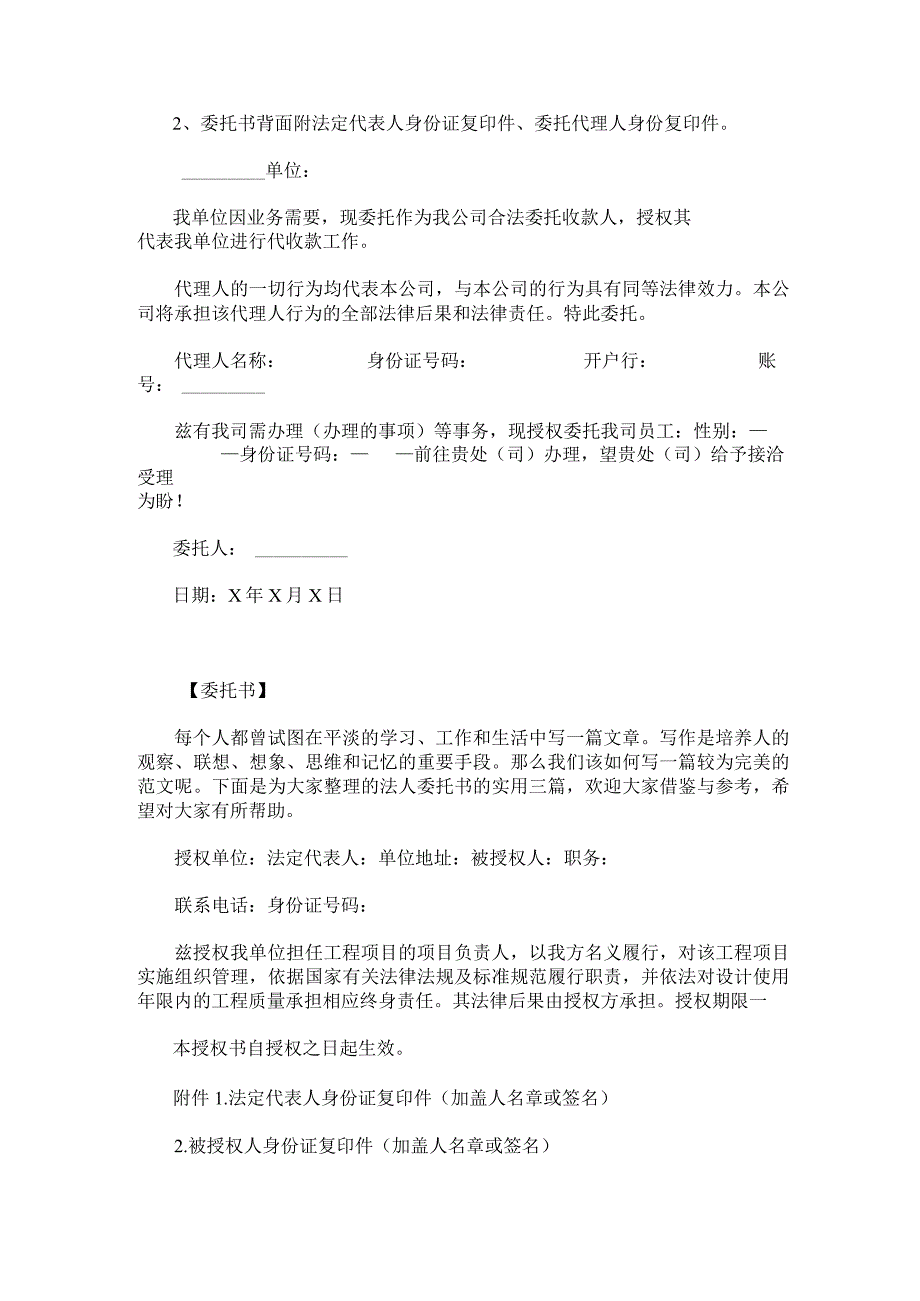 公司委托书简单版通用3篇.docx_第2页
