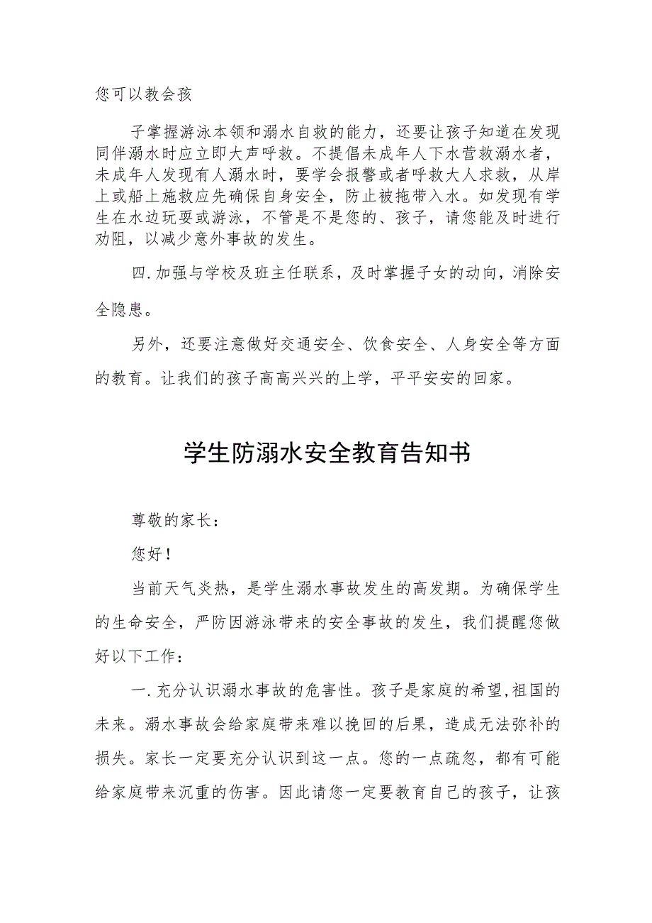 防溺水教育学校致学生家长的一封信四篇.docx_第3页