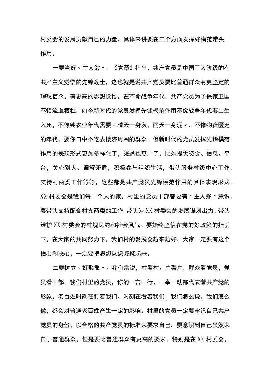 弘扬优良作风 永葆党员本色.docx_第2页