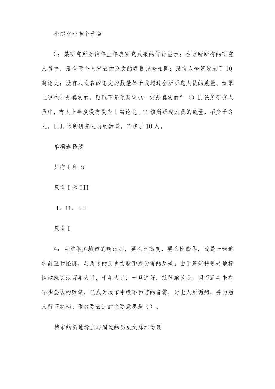 2018年福建省泉州事业单位招聘考试真题及答案解析.docx_第2页