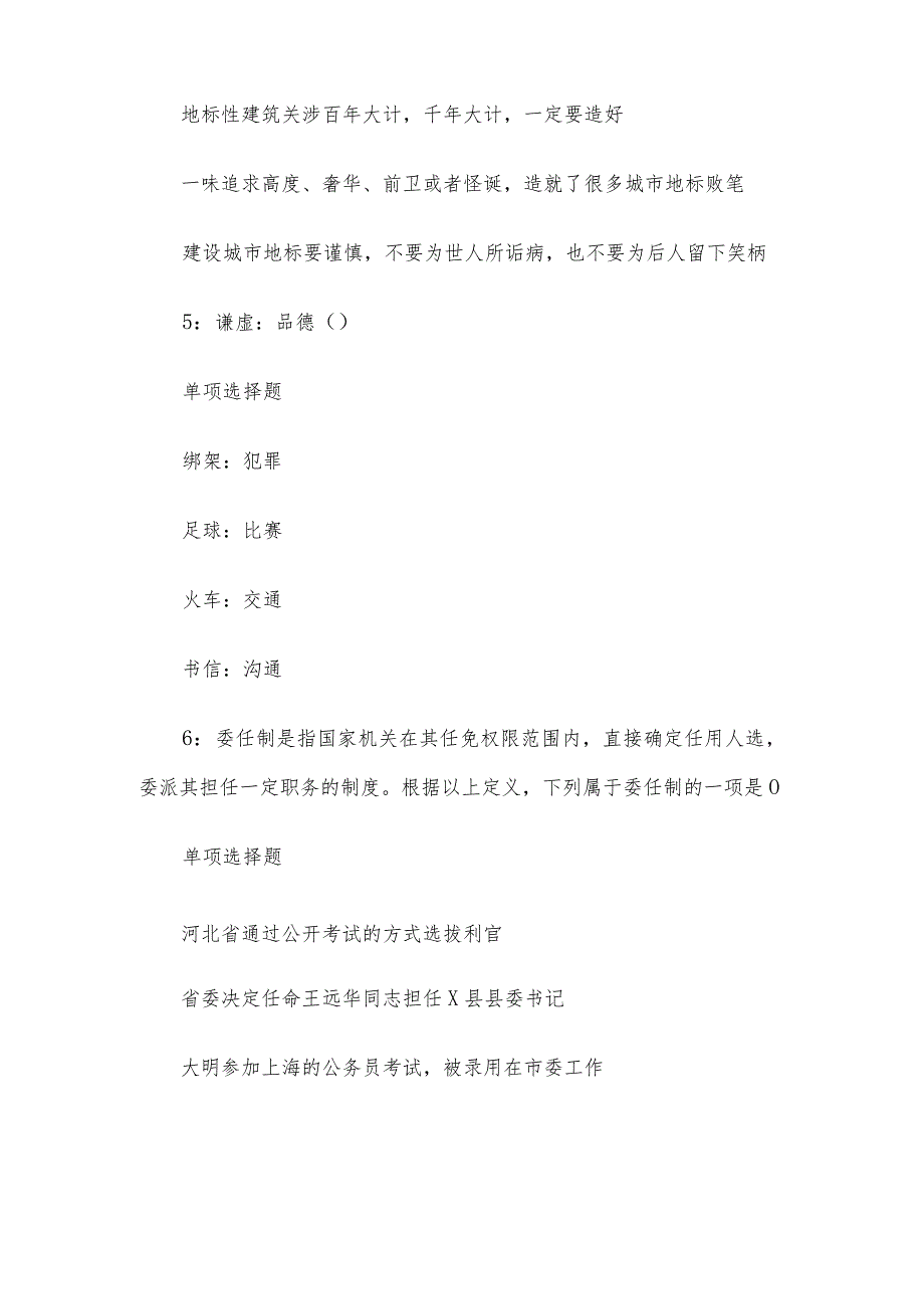 2018年福建省泉州事业单位招聘考试真题及答案解析.docx_第3页