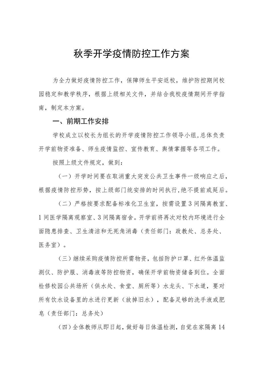 2023年学校秋季学期开学疫情防控应急演练工作方案最新五篇.docx_第1页