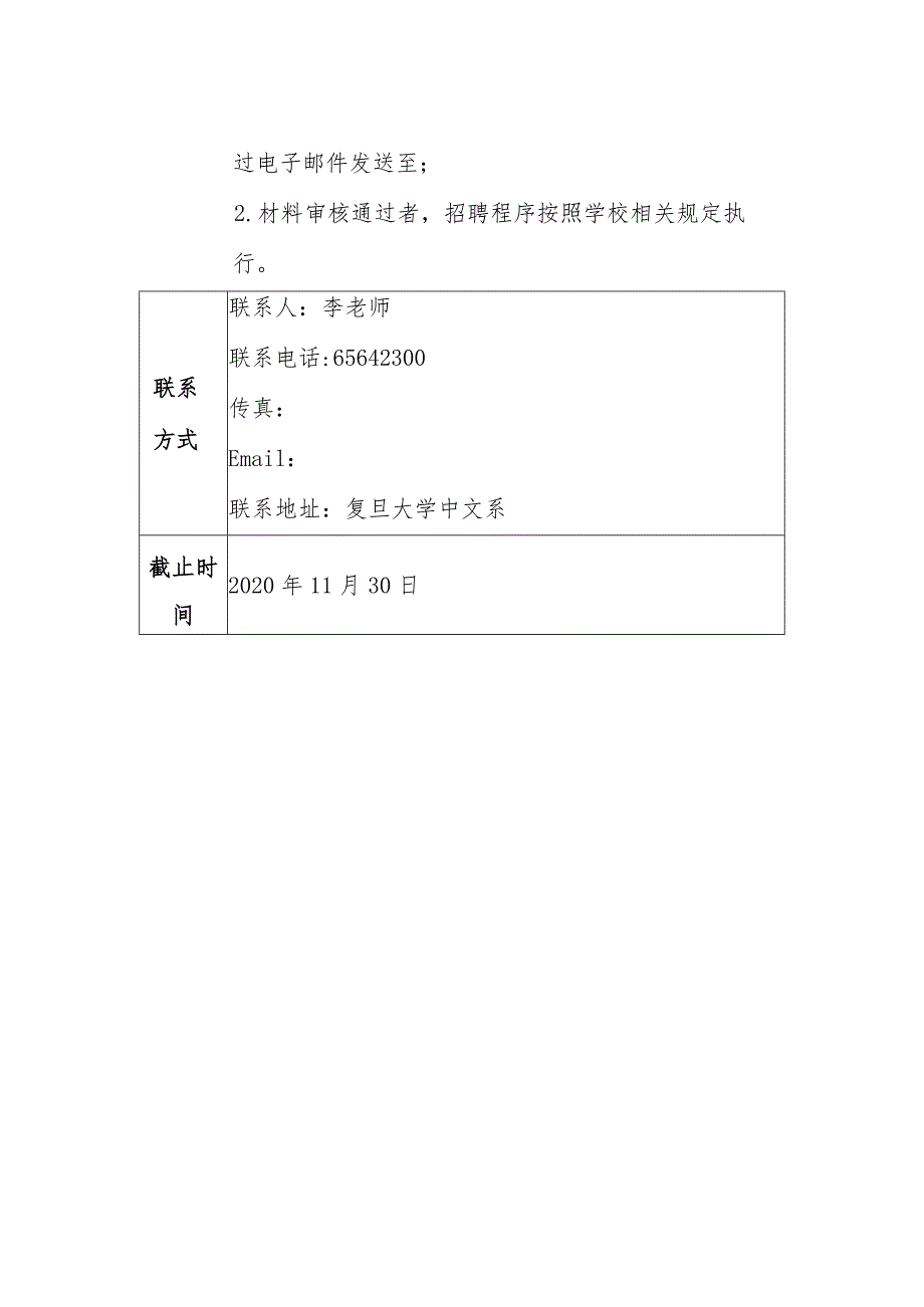 系资料与信息中心工作人员1名.docx_第2页