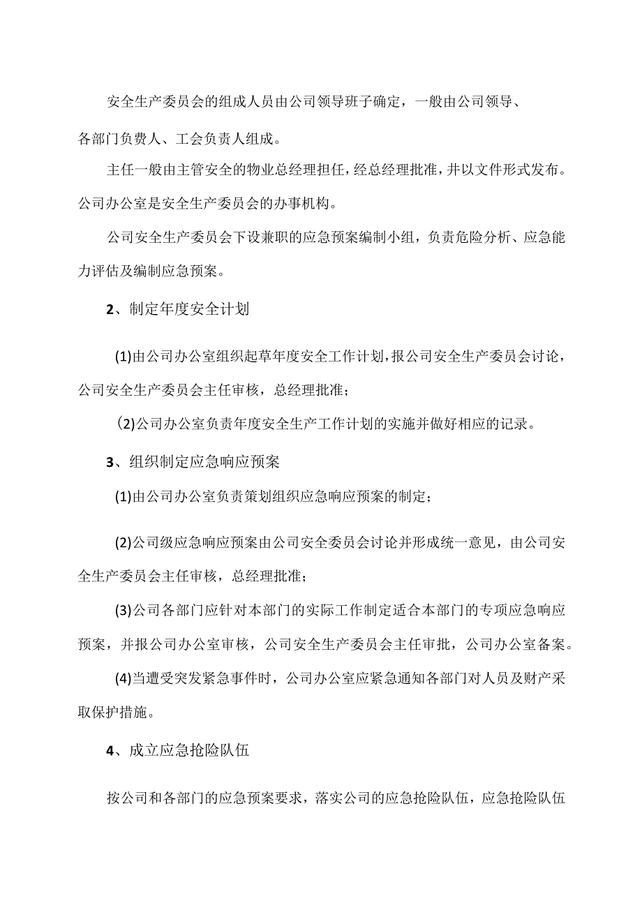 XX物业管理服务有限公司应急准备和响应控制程序.docx_第3页