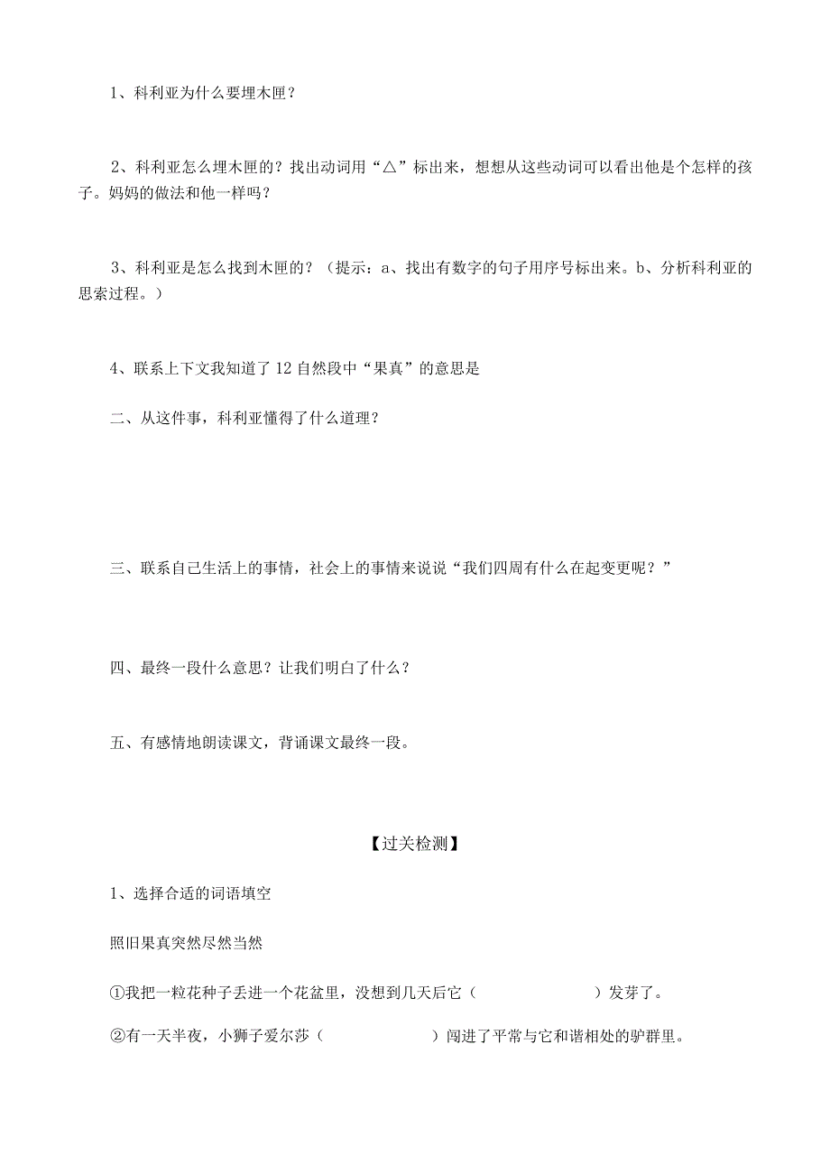 26 科利亚的木匣导学案.docx_第3页