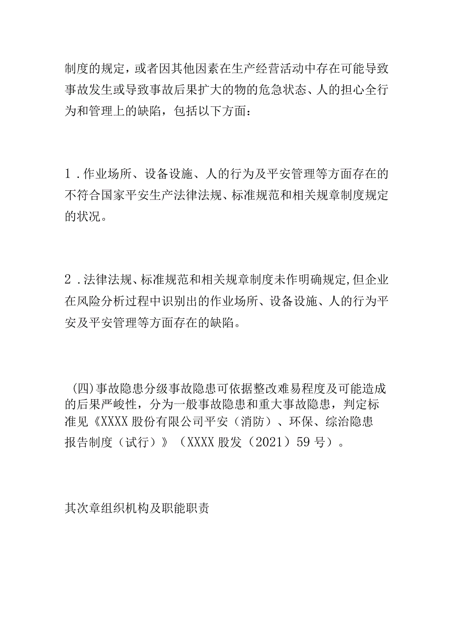 集团公司安全风险隐患报告奖励管理办法汇编（5篇）.docx_第3页