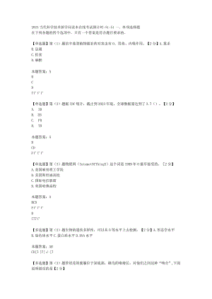 2023当代科学技术新知识读本在线考试.docx