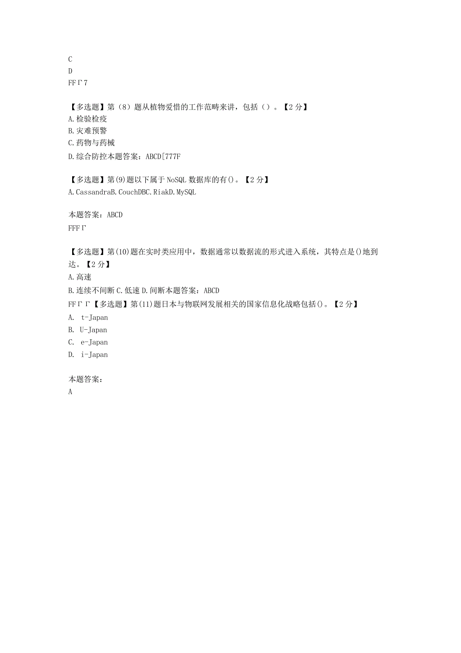 2023当代科学技术新知识读本在线考试.docx_第3页