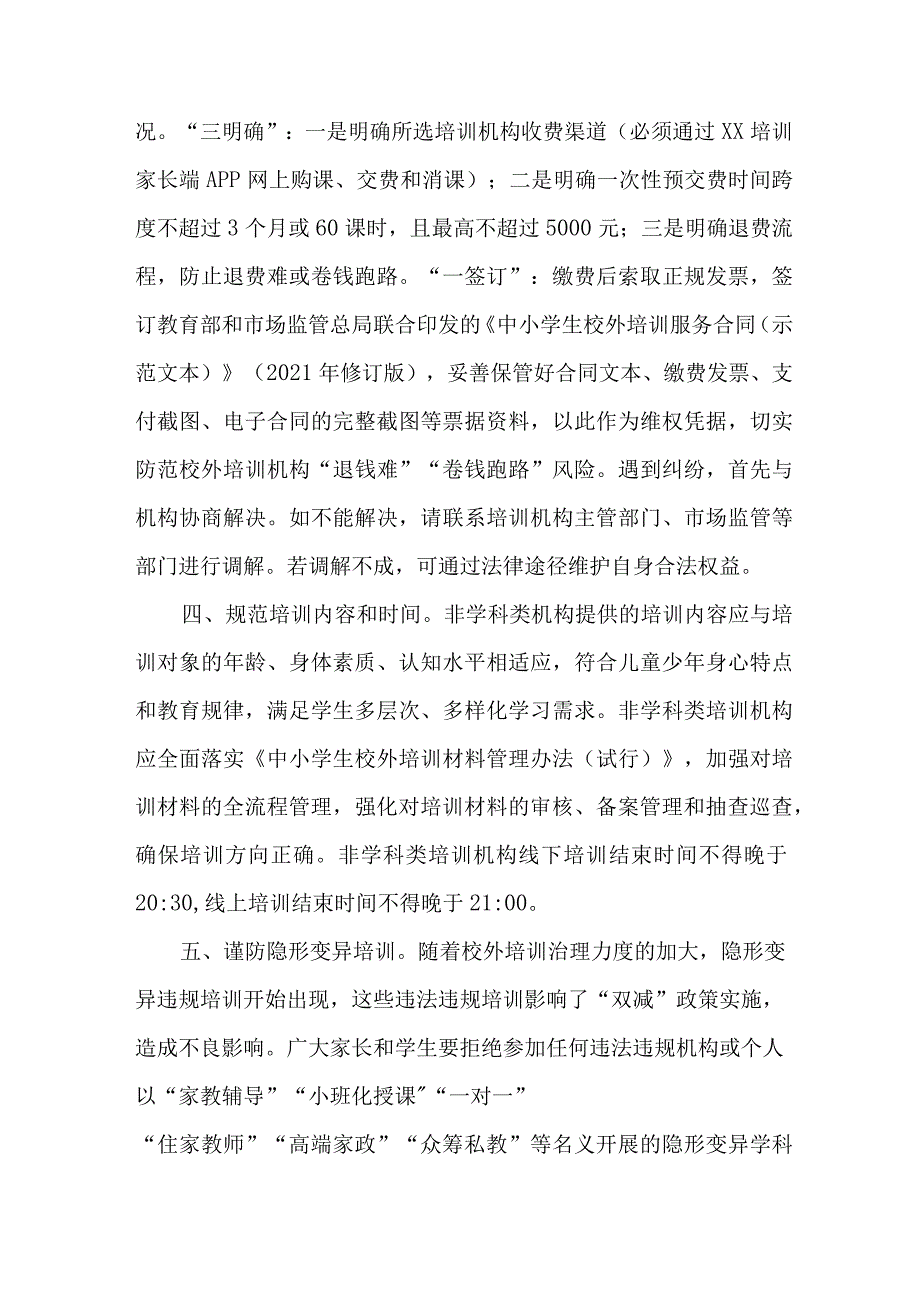 区县2023年《暑期校外培训》致家长的一封信 （合计6份）.docx_第2页