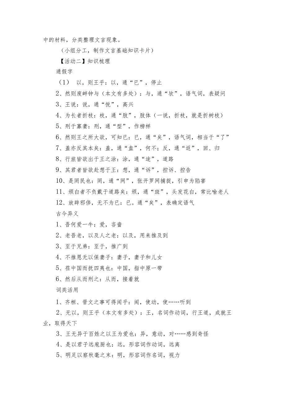 2 -《齐桓晋文之事》一等奖创新教案.docx_第3页