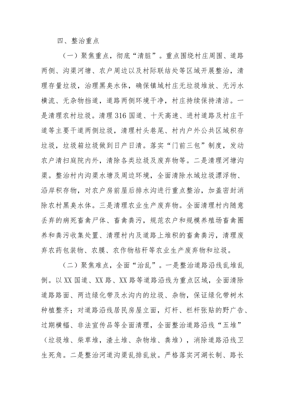 XX镇农村人居环境“清脏治乱拆违增绿”集中攻坚月行动方案.docx_第2页