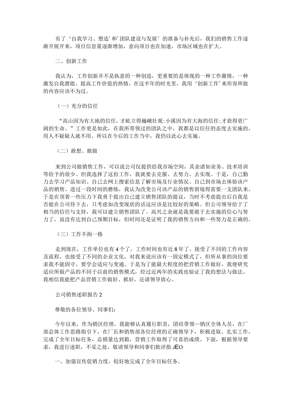 公司销售述职报告精选4篇.docx_第2页