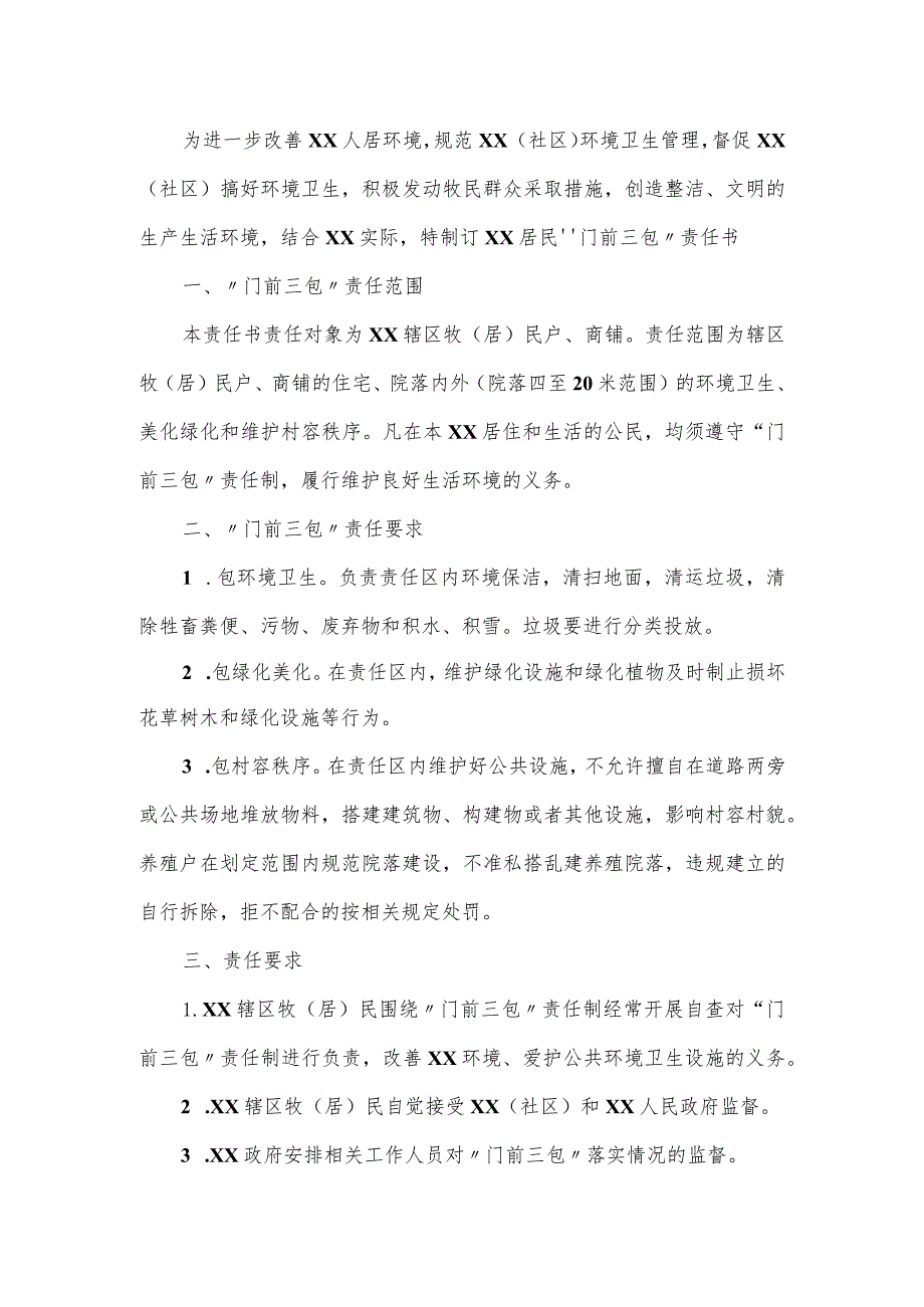 乡镇“门前三包”倡议书范文模板2篇.docx_第2页