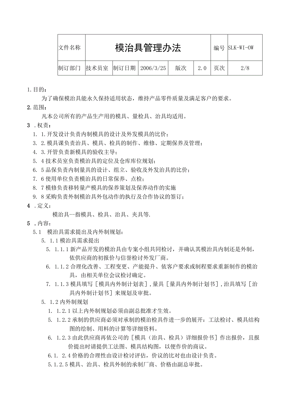 模治具管理办法.docx_第1页