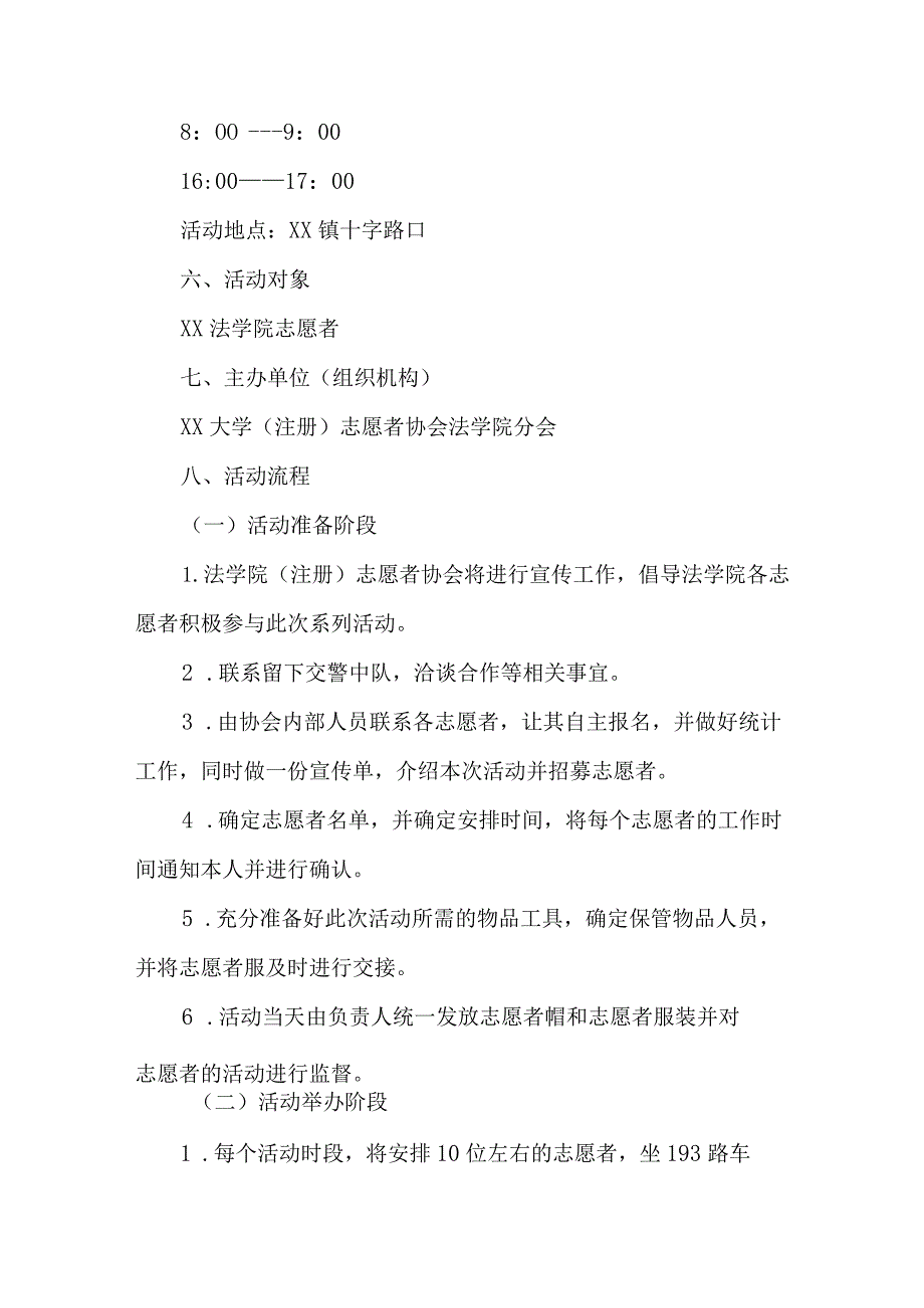 2023年市区学校《学生暑期社会》实践活动方案 合计7份.docx_第2页