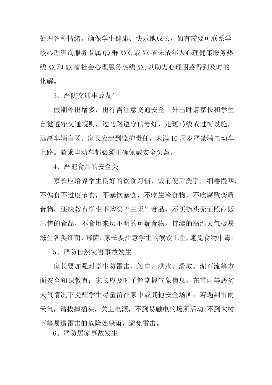 2023年乡镇学校暑期安全致家长的一封信.docx_第2页