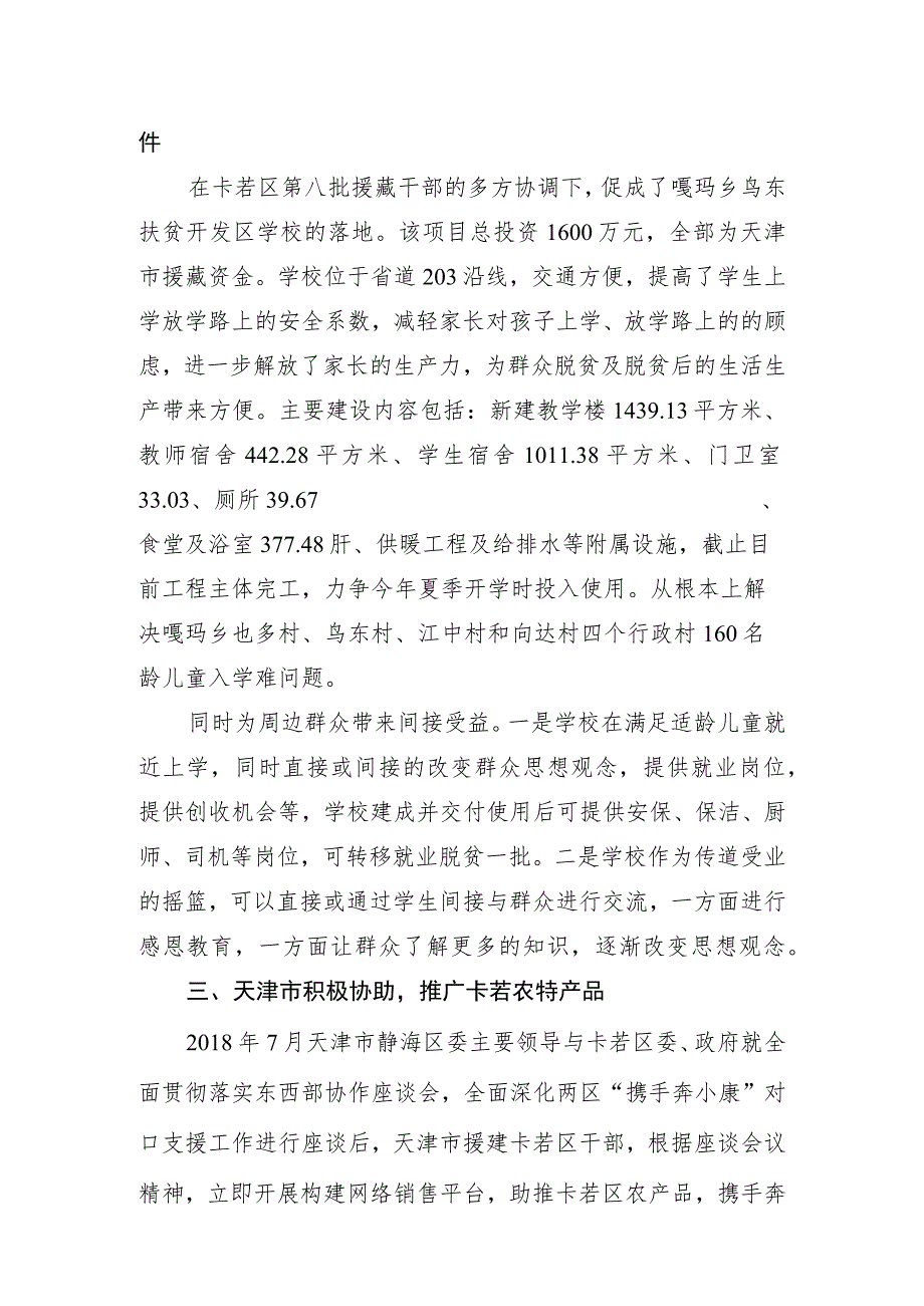 援藏扶贫典型材料.docx_第2页