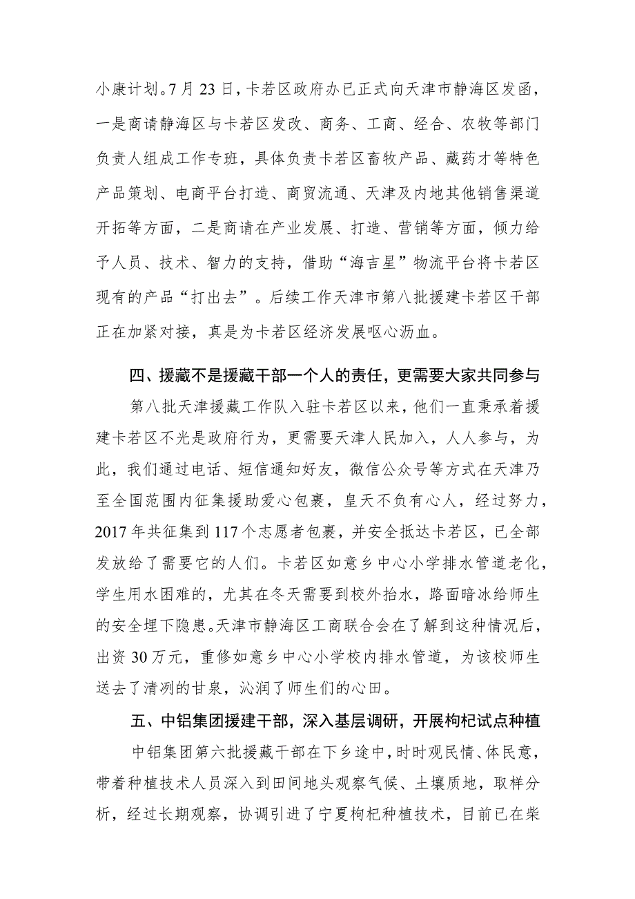 援藏扶贫典型材料.docx_第3页