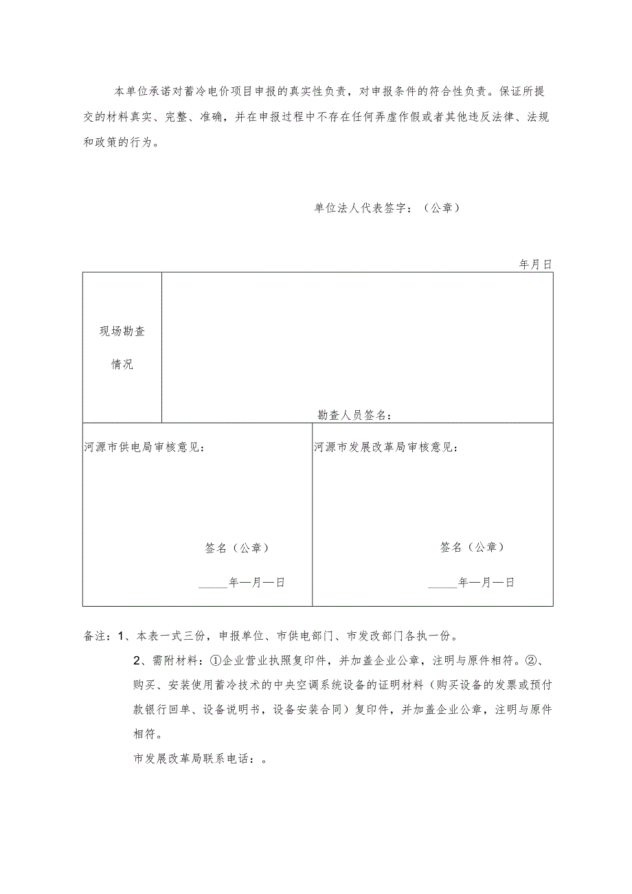 河源市蓄冷电价项目认定表.docx_第2页