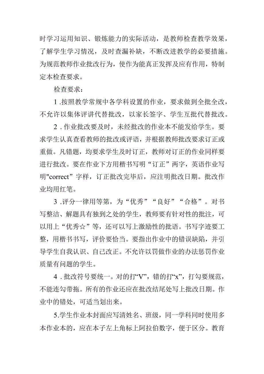 学生作业布置和批改制度.docx_第2页