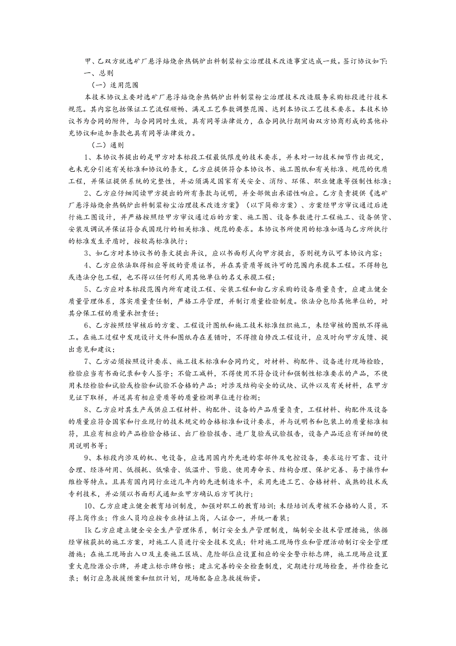 选矿厂悬浮焙烧余热锅炉出料制浆粉尘治理技术改造技术协议审核会签单.docx_第3页