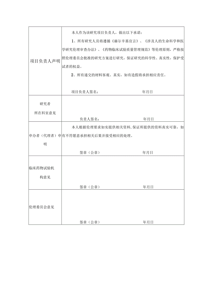 药物临床试验伦理初始审查申请书受理号.docx_第2页