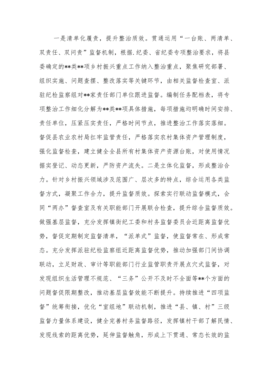 县纪委监委开展乡村振兴领域不正之风和腐败问题专项整治汇报材料.docx_第3页