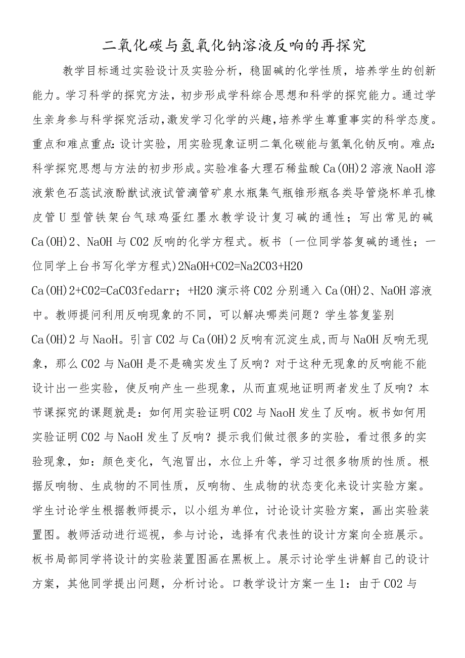 二氧化碳与氢氧化钠溶液反应的再探究.docx_第1页