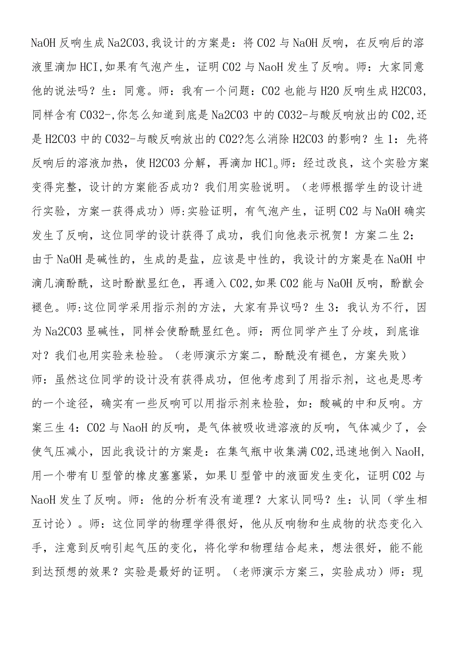 二氧化碳与氢氧化钠溶液反应的再探究.docx_第2页