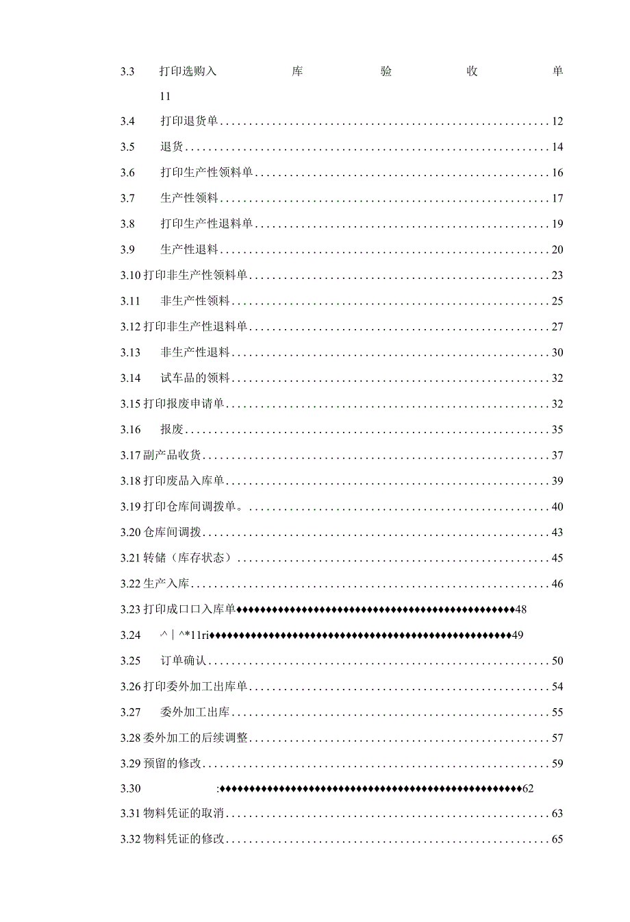 SAP系统仓管操作手册V4.0.docx_第3页