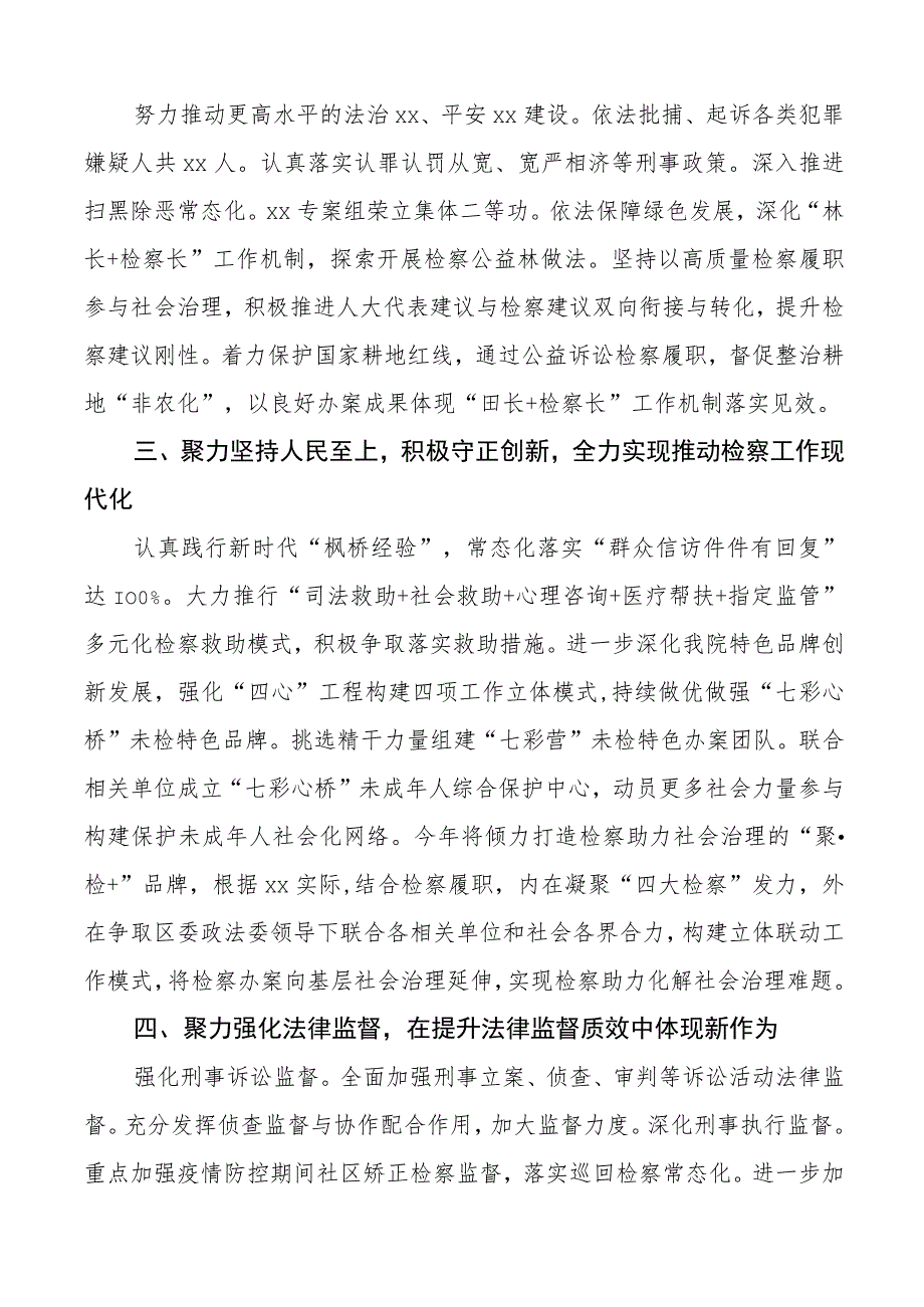 检察院工作汇报经验材料总结报告.docx_第2页