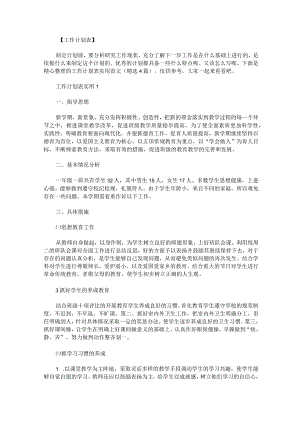 工作计划表实用范文精选4篇.docx