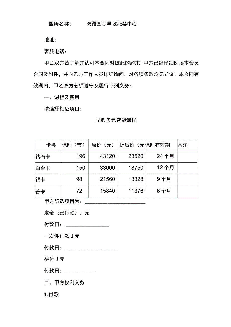 早教托婴合同书.docx_第2页