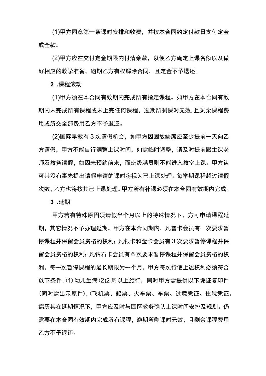 早教托婴合同书.docx_第3页