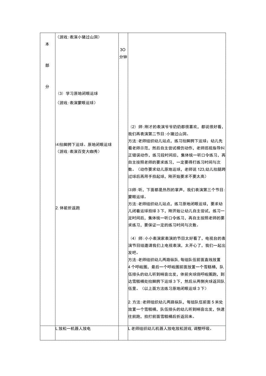 少儿篮球中级班花样运球教案.docx_第3页