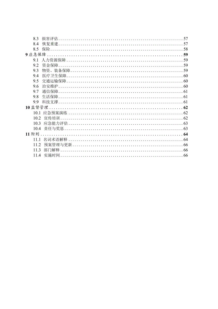 路政办发〔2022〕58号路桥区突发环境事件应急预案.docx_第3页